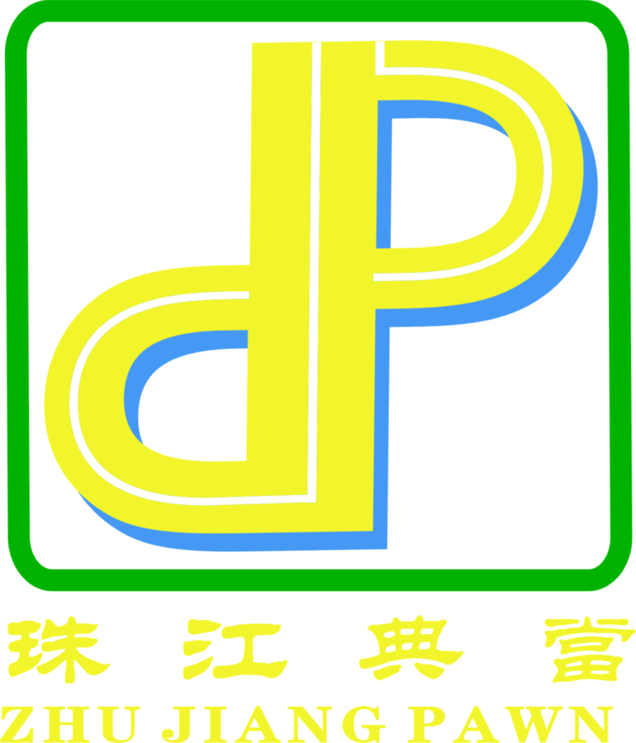 热烈庆祝广东珠江典当有限责任公司注册商标申请成功