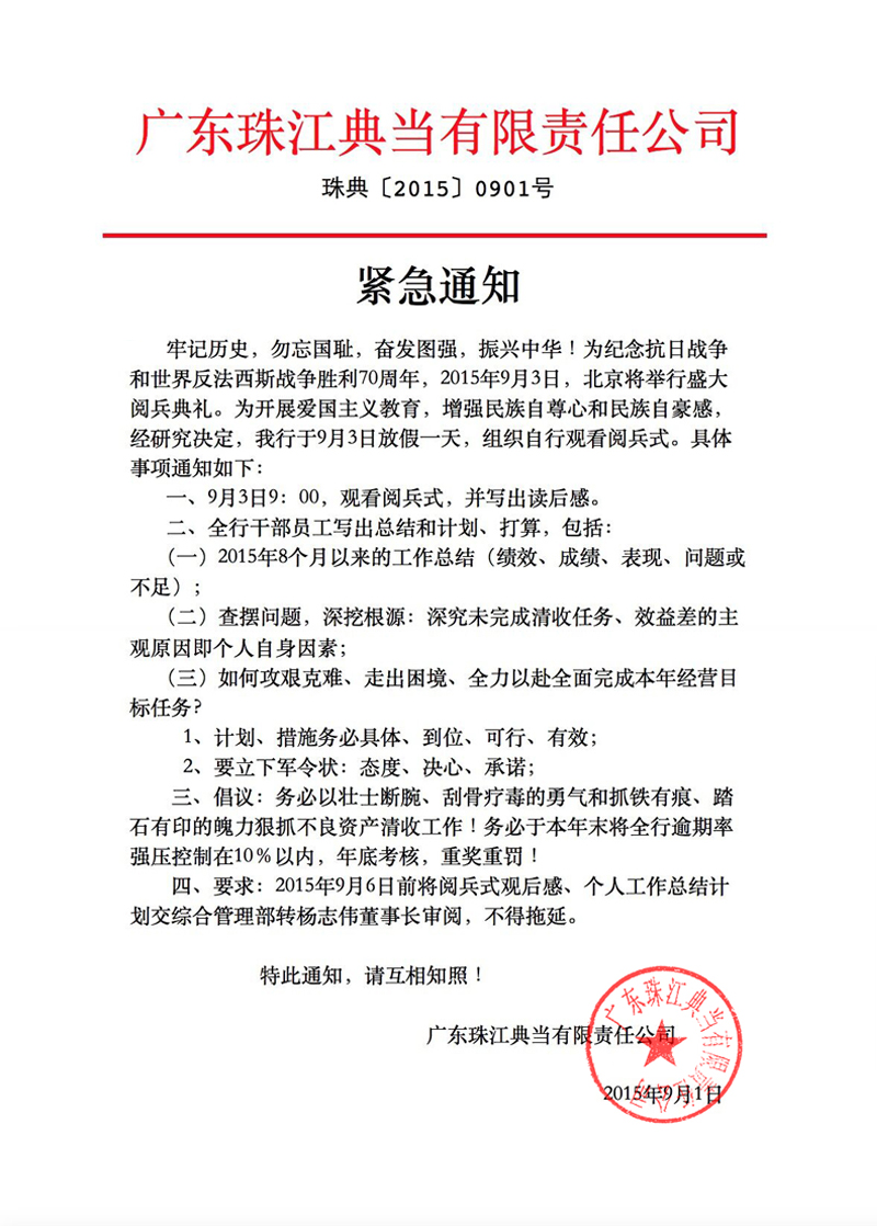 隆重庆祝抗日战争和世界反法西斯战争胜利70周年！