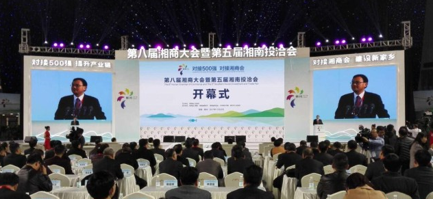 第八届湘商大会开幕 海内外湖南商会达345家