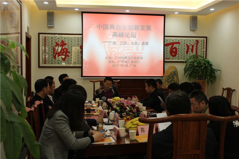 热烈庆祝2017（广州第二届）中国典当业创新发展高峰论坛胜利闭幕！