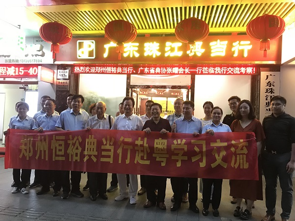 深入交流 互学互鉴 推动典当业高质量发展——河南省郑州恒裕典当行莅临我行交流考察