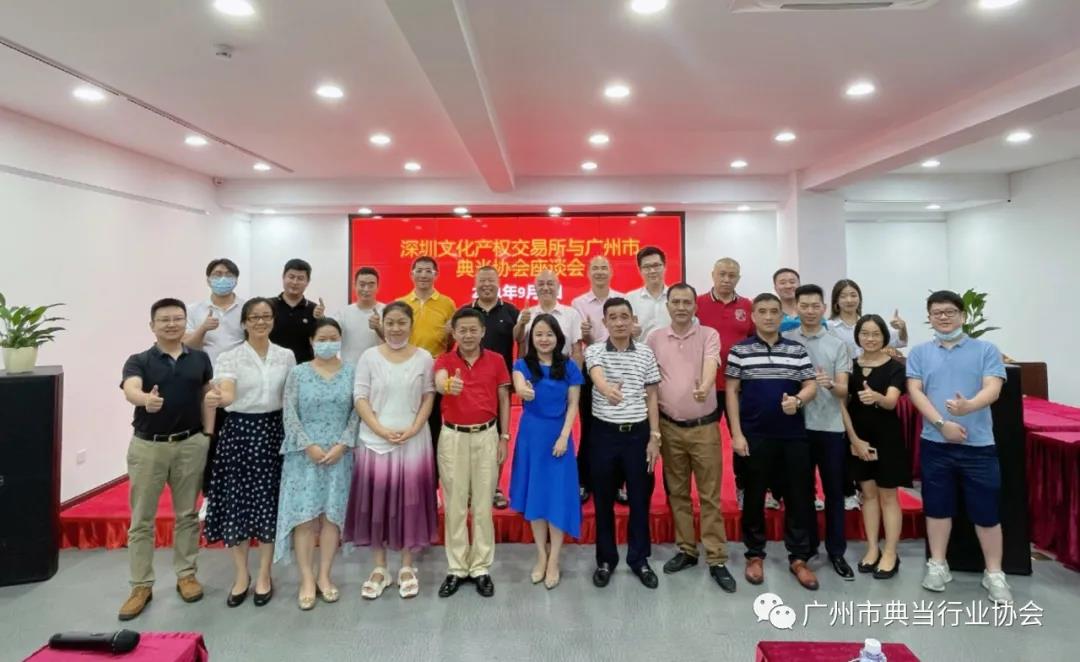 加强务实合作交流 共推行业高质量发展——广州市典当行业协会赴深圳典当协会、文交所交流考察