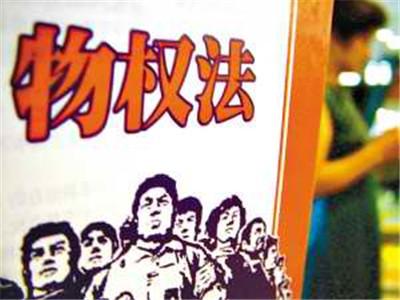 物权法相关名词解释