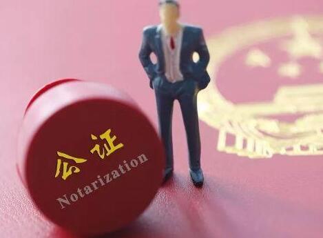 中华人民共和国公证法