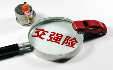 进一步加强机动车交通事故责任强制保险及商业机动车保险管理工作