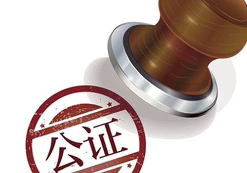 政策法规之“公证在典当中如何应用”