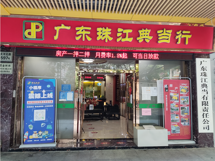 广州现在还有典当行吗?