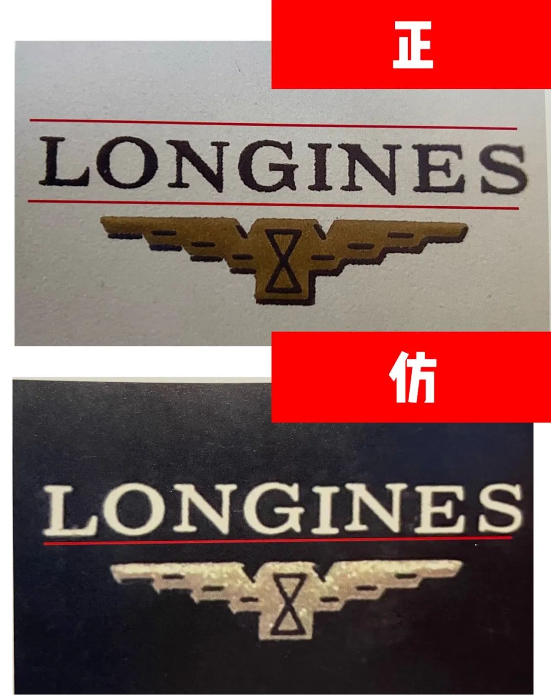 简单几招鉴别浪琴手表