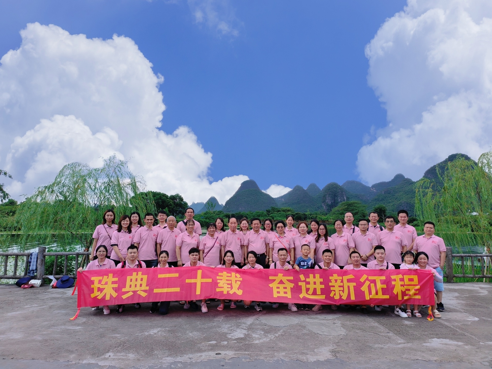 寄情山水间，珠典绘风采--珠江典当行20周年庆典旅游之桂林阳朔行圆满结束