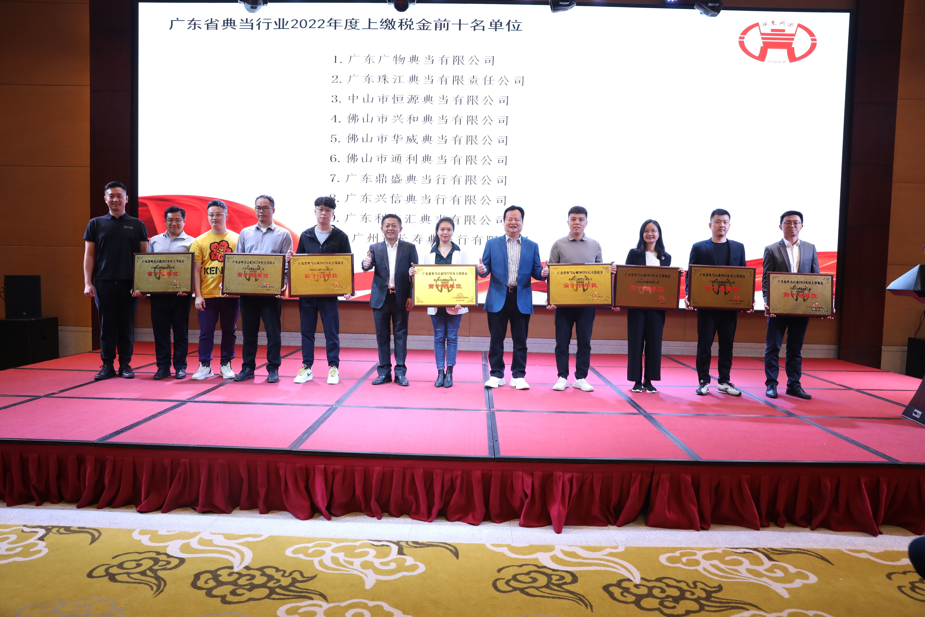 热烈庆祝 | 我行荣获广东省典当行业“2022年度税后利润前十名单位”和“2022年度上缴税金前十名单位”