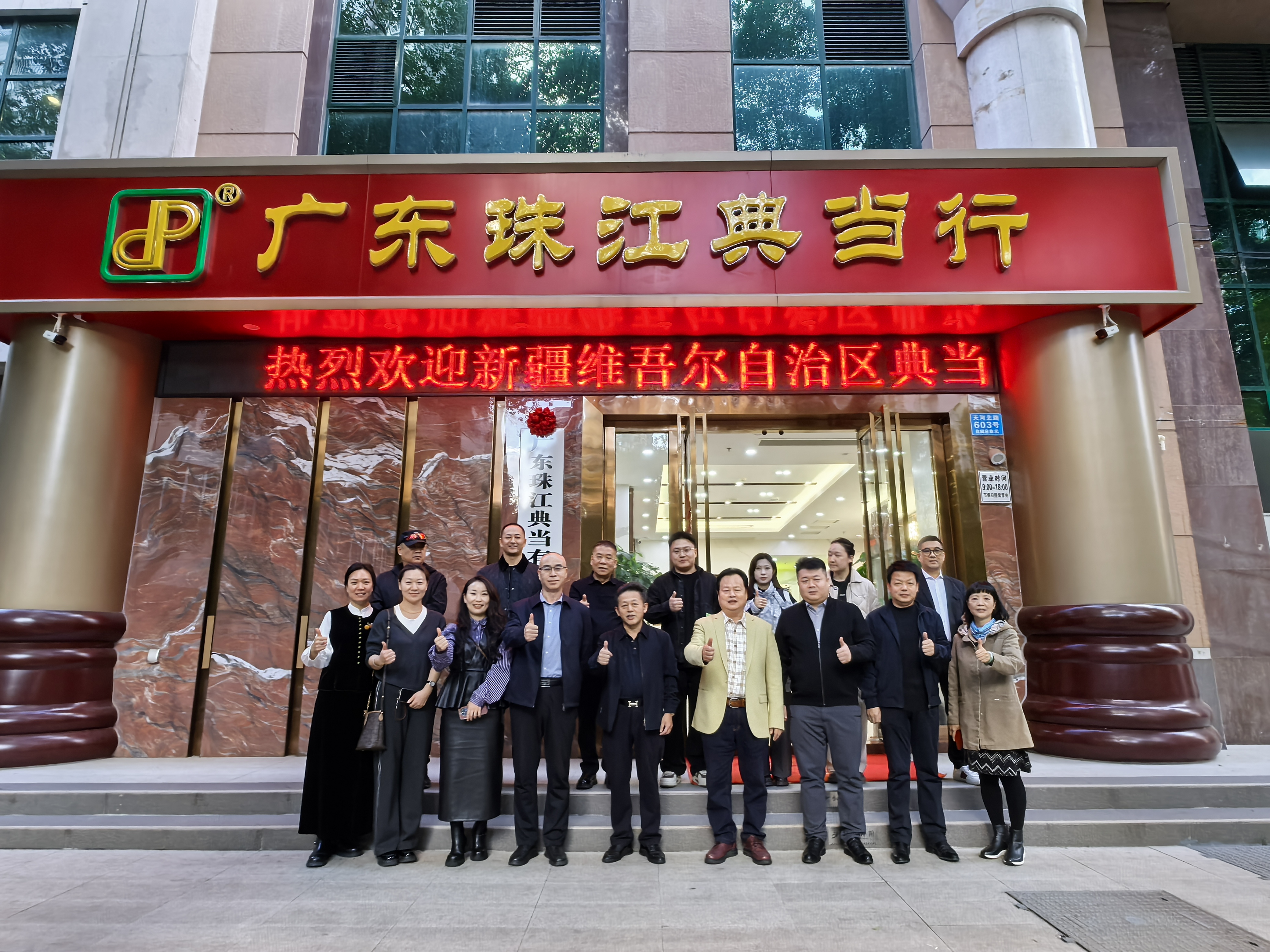 珠水天山共一襟，南北典当话新篇——新疆广东典当行业交流座谈会在广东珠江典当行举行